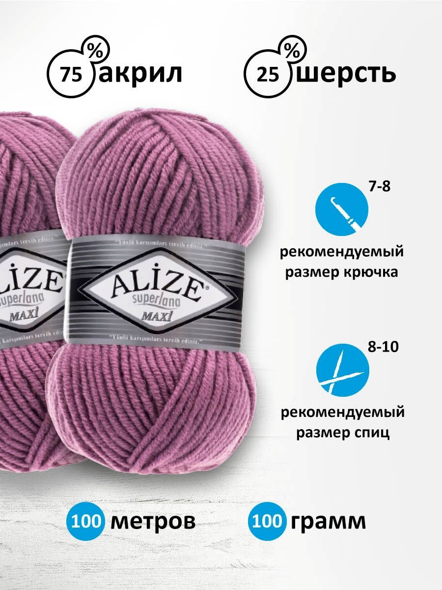 Пряжа Alize полушерстяная мягкая теплая Superlana maxi 100 гр 100 м 5 мотков 28 сухая роза - фото 3