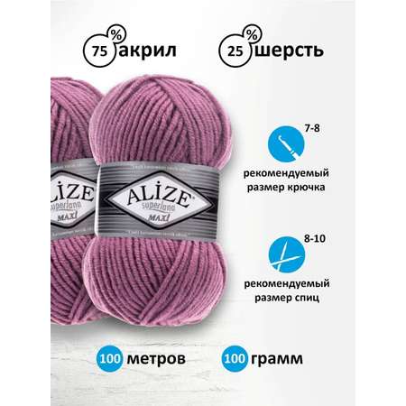 Пряжа Alize полушерстяная мягкая теплая Superlana maxi 100 гр 100 м 5 мотков 28 сухая роза