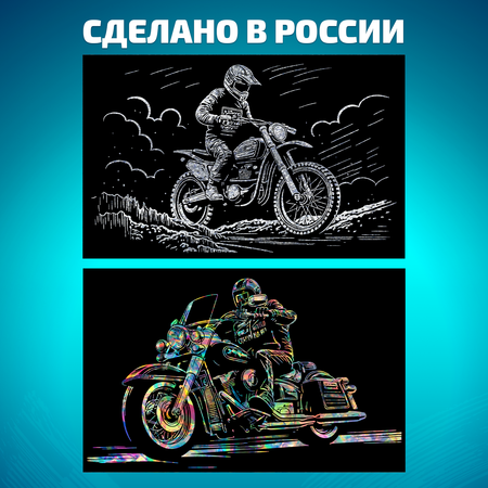 Набор для творчества LORI(колорит) Гравюра блокнот из 9 листов Мотоциклы и машины 10х15 см