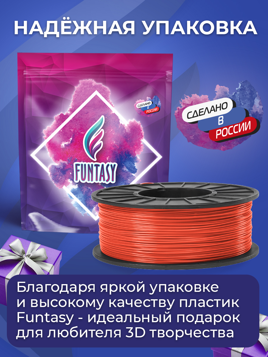 Пластик в катушке Funtasy PETG 1.75 мм 1 кг цвет красный матовый - фото 6