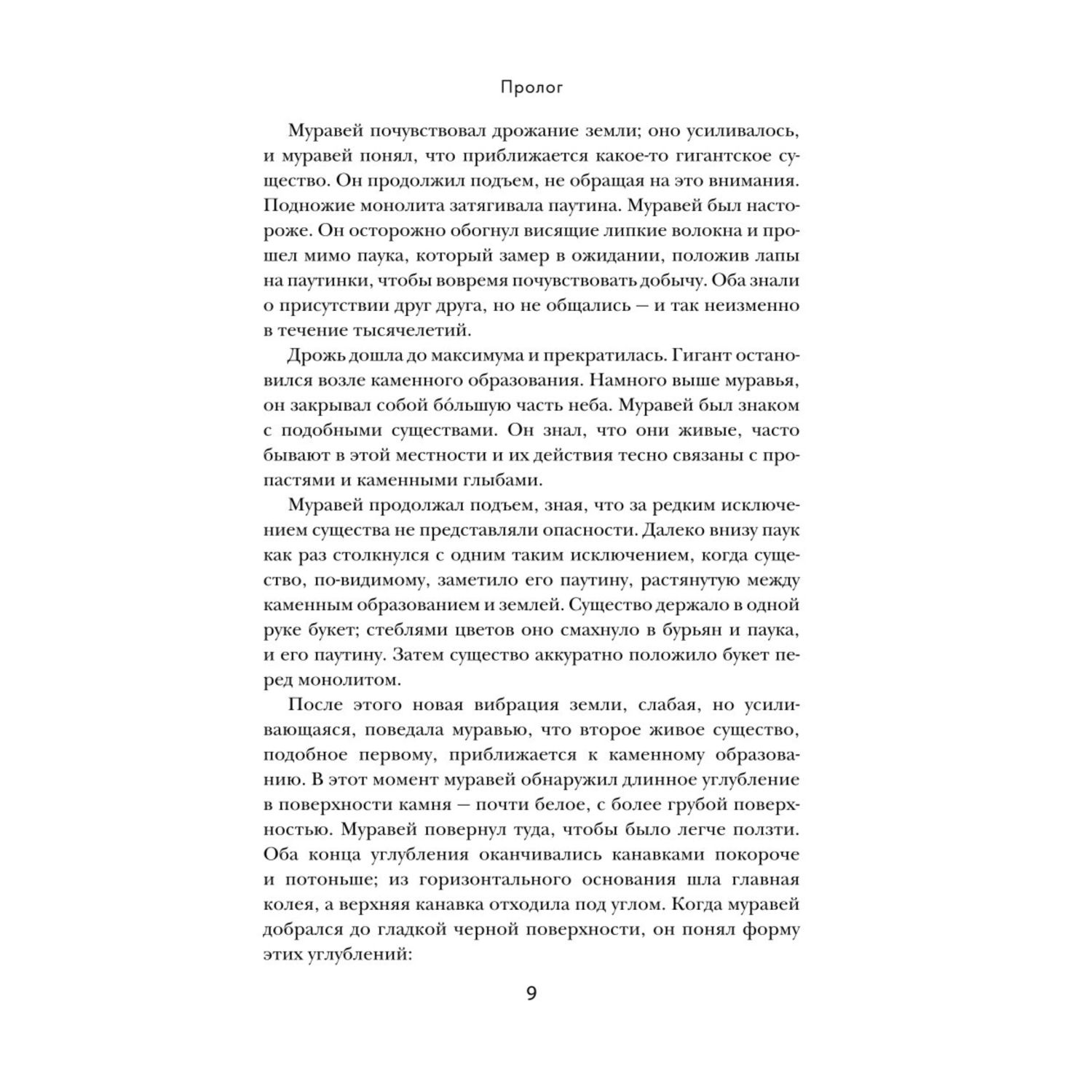 Книга Эксмо Темный лес Воспоминания о прошлом Земли 2 Большой покет - фото 6