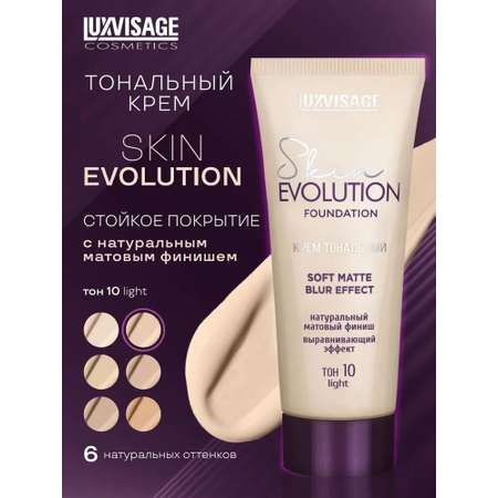 Тональный крем для лица Luxvisage Skin Evolution тон 10 Light