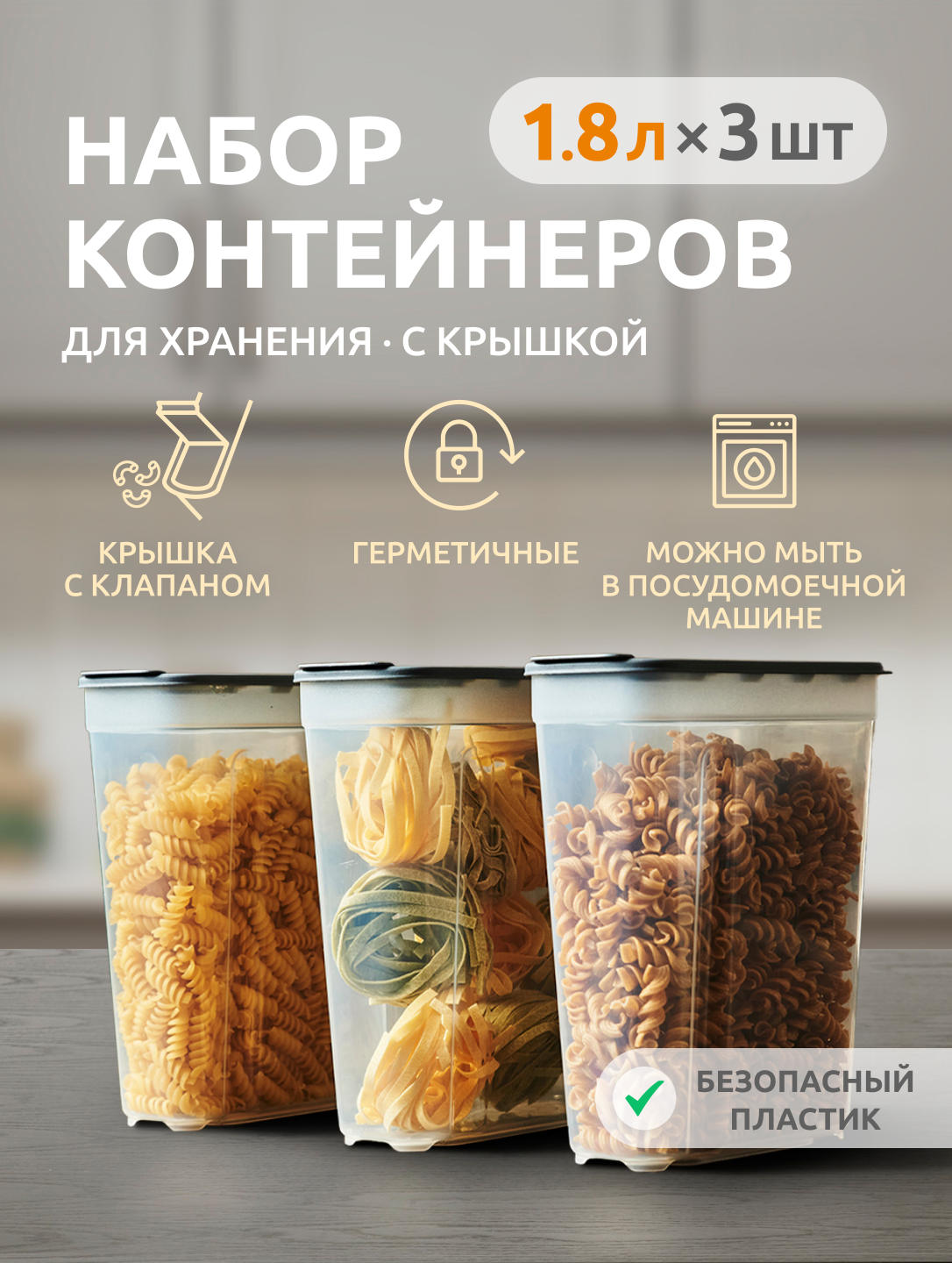 Набор контейнеров InHome для сыпучих продуктов и еды - фото 1