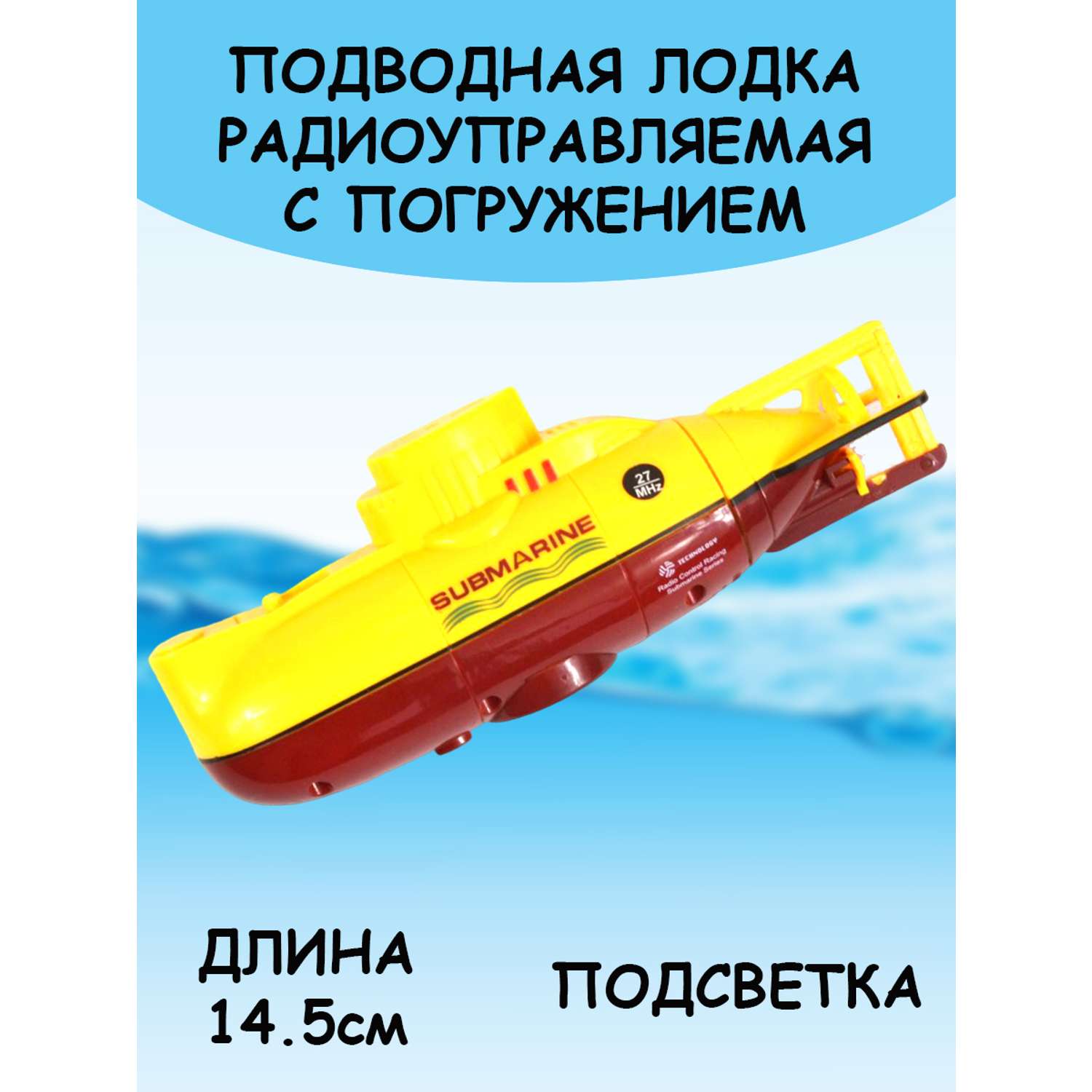 Подводная лодка Create Toys Радиоуправляемая CT-3311 - фото 2