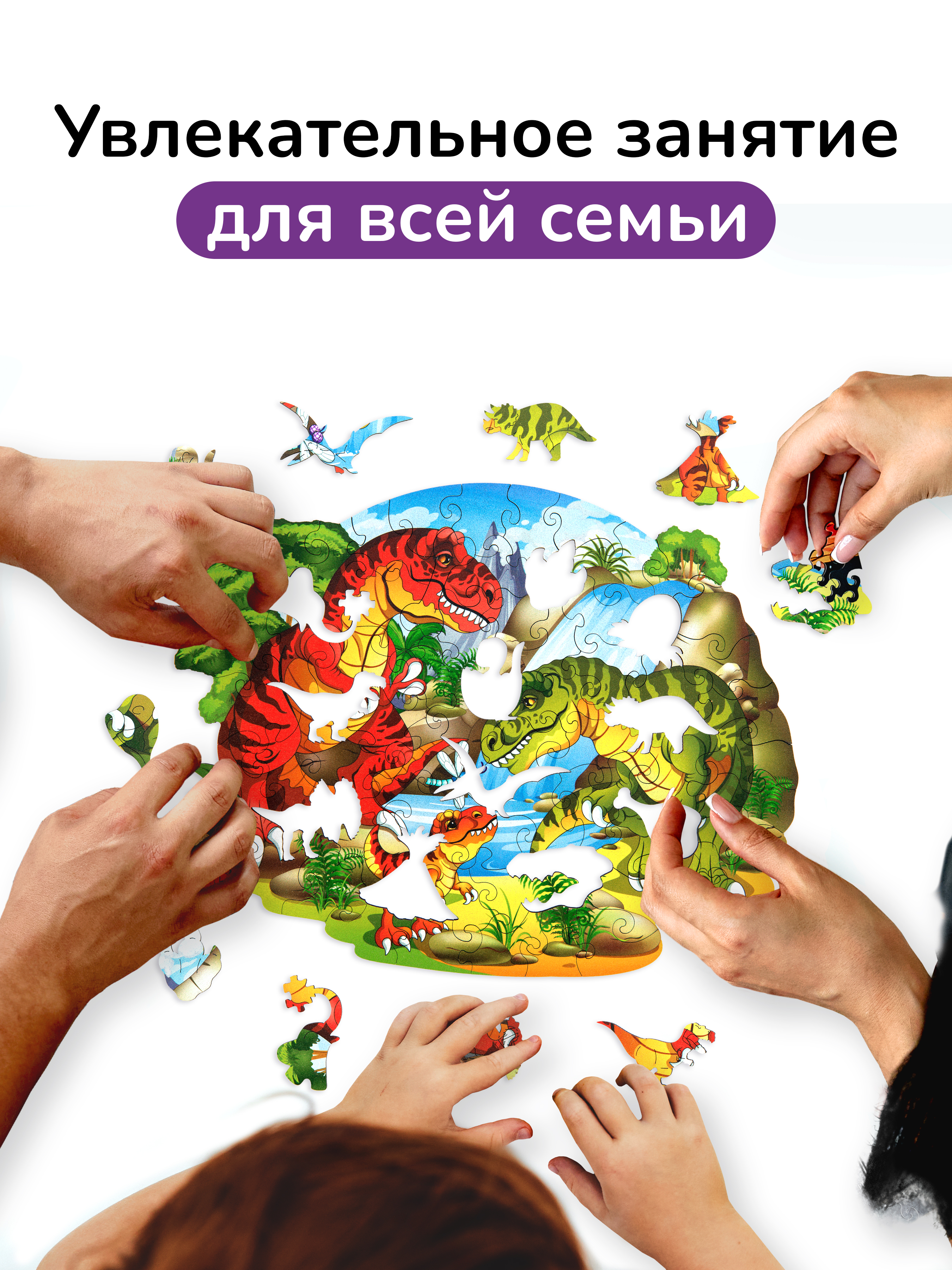 Пазл фигурный деревянный Active Puzzles Семья тираннозавров - фото 3