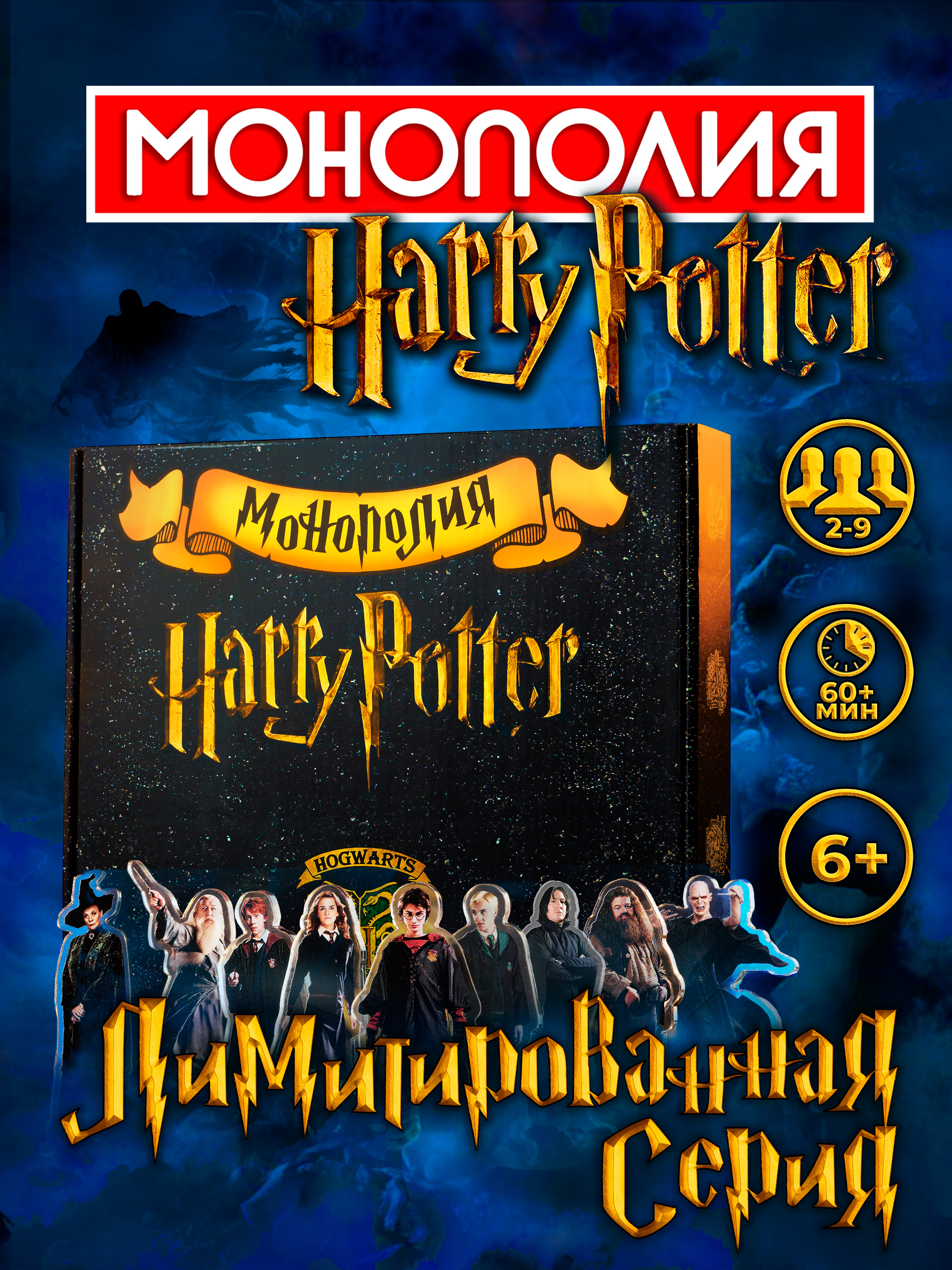 Настольная игра Harry Potter Монополия - фото 1