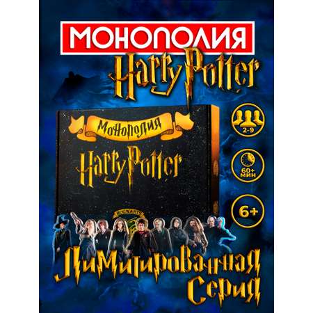 Настольная игра Harry Potter Монополия