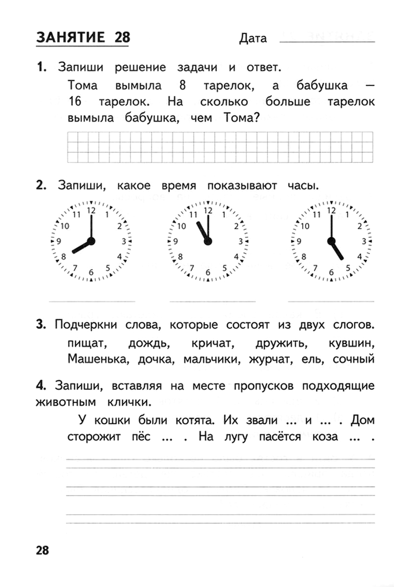 Тетрадь с заданиями МТО инфо Комбинированные летние задания за курс 1 класса 50 занятий по русскому языку и математике - фото 4