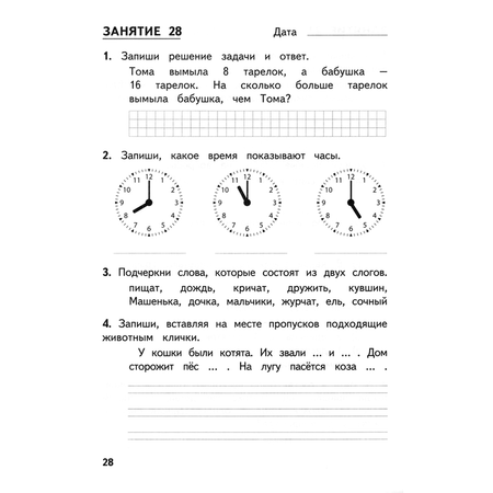 Тетрадь с заданиями МТО инфо Комбинированные летние задания за курс 1 класса 50 занятий по русскому языку и математике