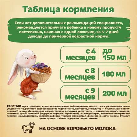 Каша молочная Bebelac гречневая с черносливом 200г c 4месяцев