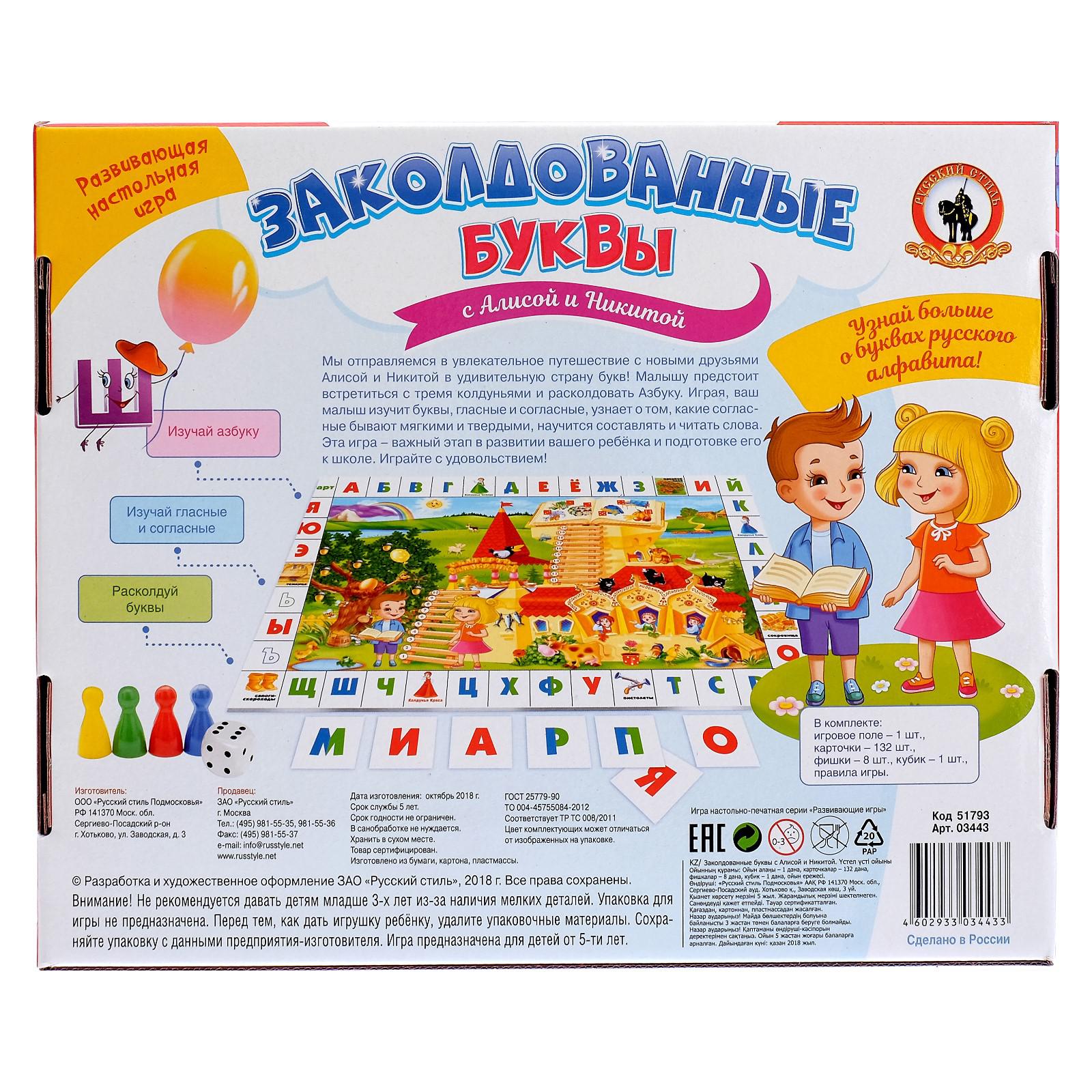 Настольная игра Sima-Land «Заколдованные буквы с Алисой и Никитой» - фото 7