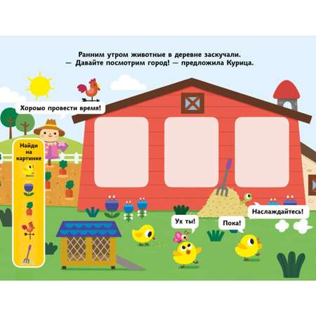 Книга Эксмо Весёлая поездка Отправляемся в магазин