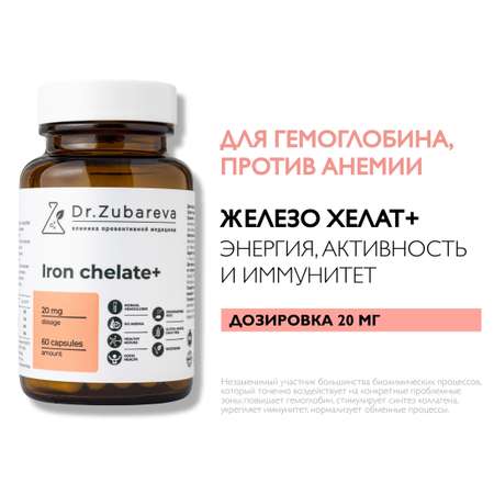 Железо бисглицинат Dr. Zubareva хелат 400 mg 60 капсул