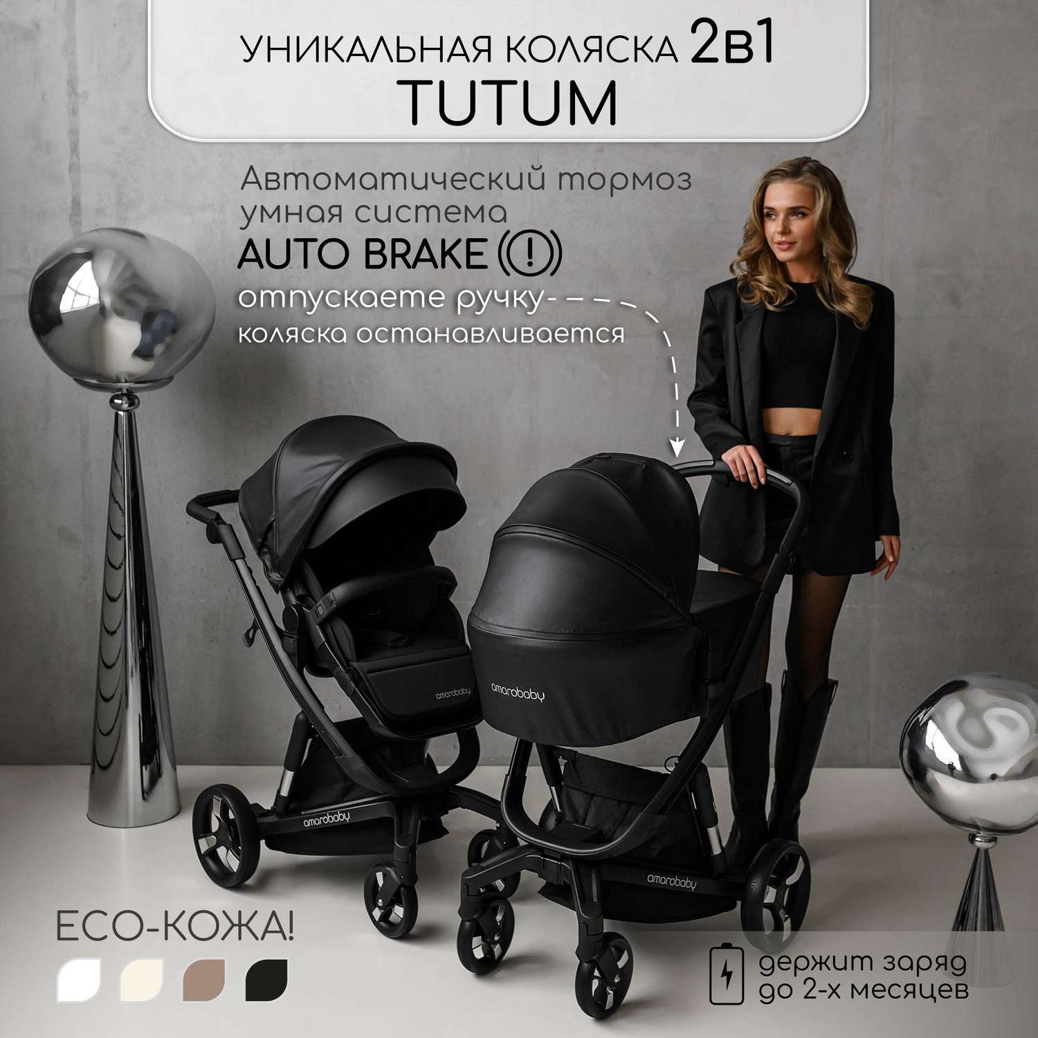 Коляска 2 в 1 черный AmaroBaby TUTUM - фото 2