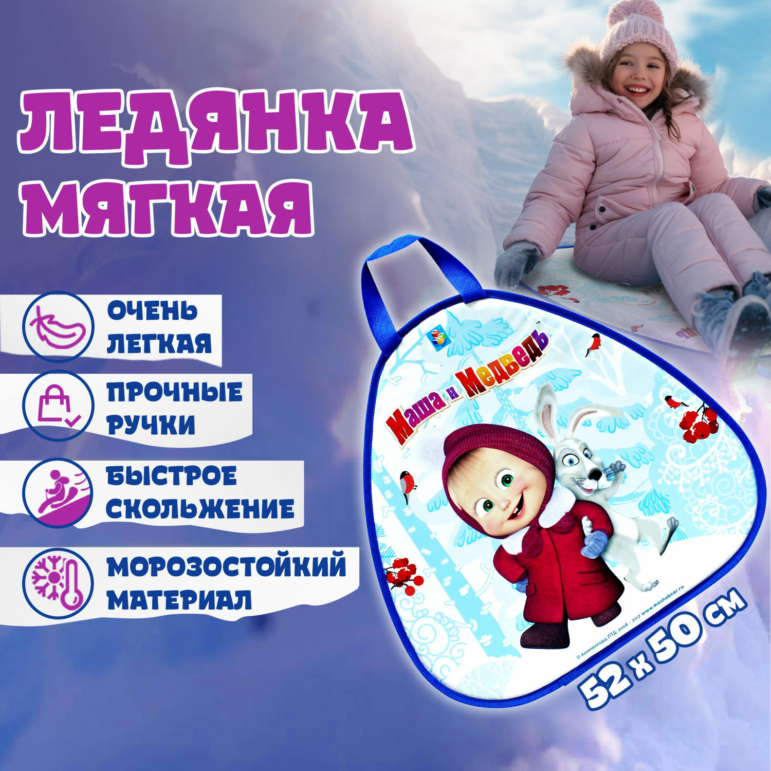 Ледянка мягкая Маша и медведь 1TOY 52х50см треугольная - фото 5