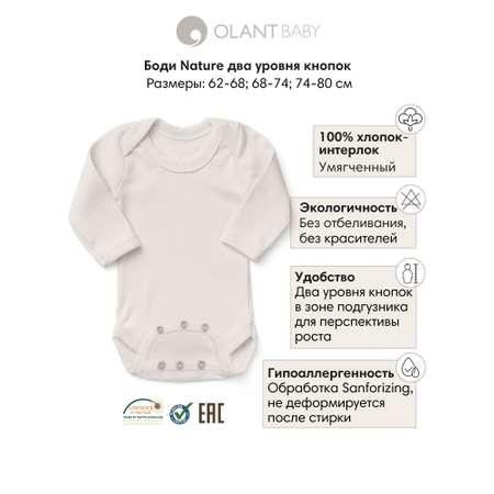 Боди OLANT BABY