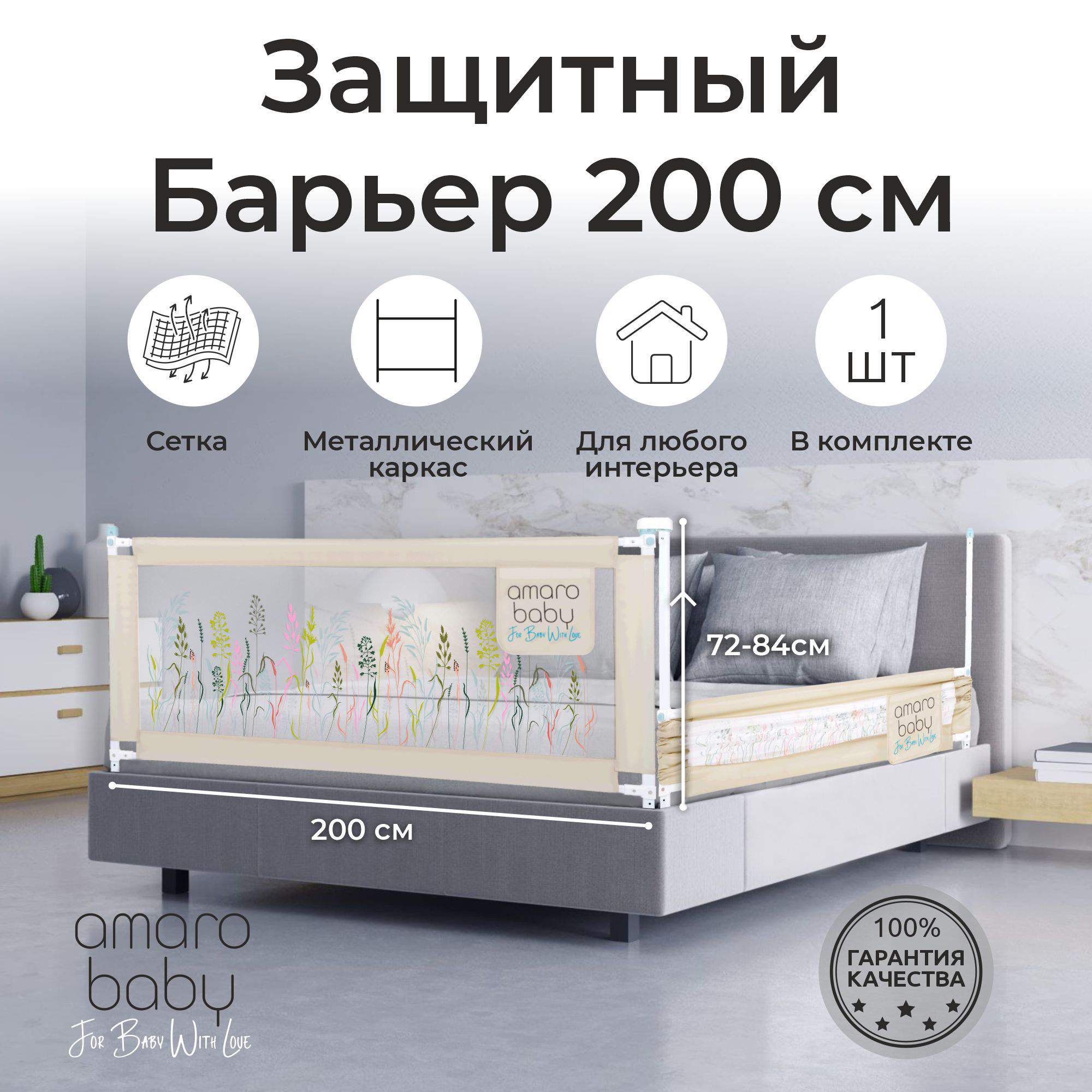 Барьер защитный для кровати Amarobaby Safety of dreams 200см Бежевый - фото 2