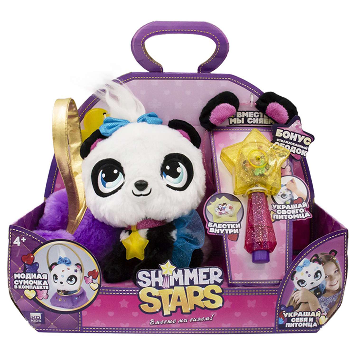 Игрушка SHIMMER STARS плюшевая панда с сумочкой 20 см - фото 1