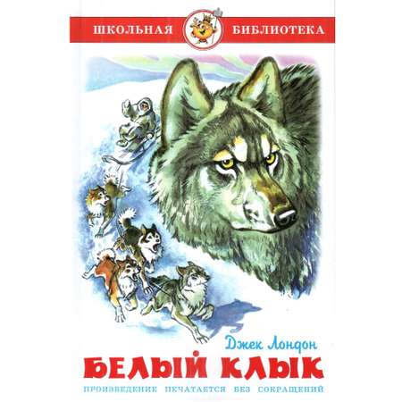 Комплект 2 книги Лада Белый Клык и Робинзон Крузо