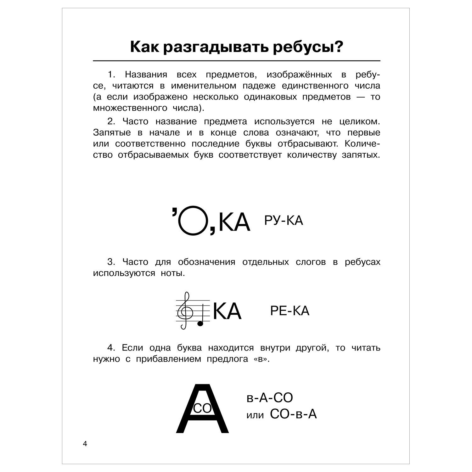 Книга Задания на сообразительность и смекалку