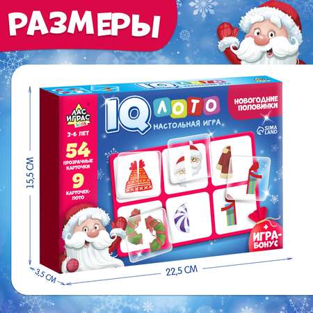 Настольная игра Лас Играс KIDS «Умное лото. Новогодние половинки»