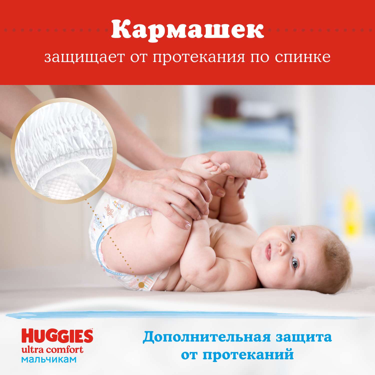 Подгузники Huggies Ultra Comfort для мальчиков 4 (8-14 кг) 80 шт. - фото 10