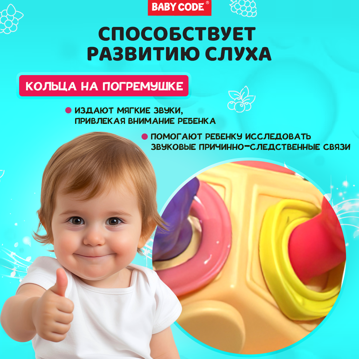 Погремушка прорезыватель Baby Code развивающий сфера атом ягодки - фото 5