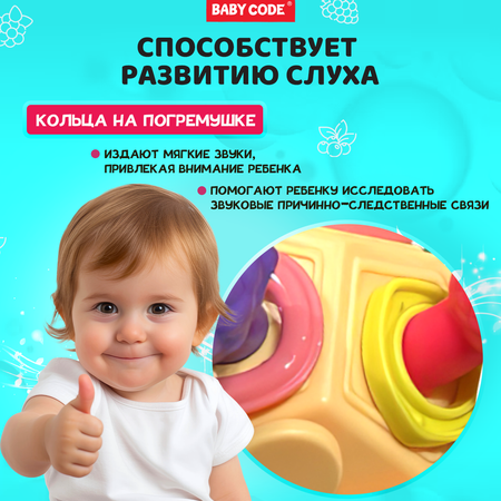 Погремушка прорезыватель Baby Code развивающий сфера атом ягодки