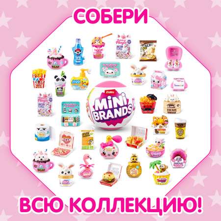 Игровой набор Zuru 5 surprise Mini brands Kawaii