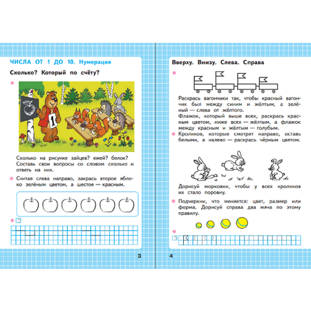 Рабочая тетрадь Просвещение Математика 1 класс Часть 1 Моро М. И. Волкова С. И.