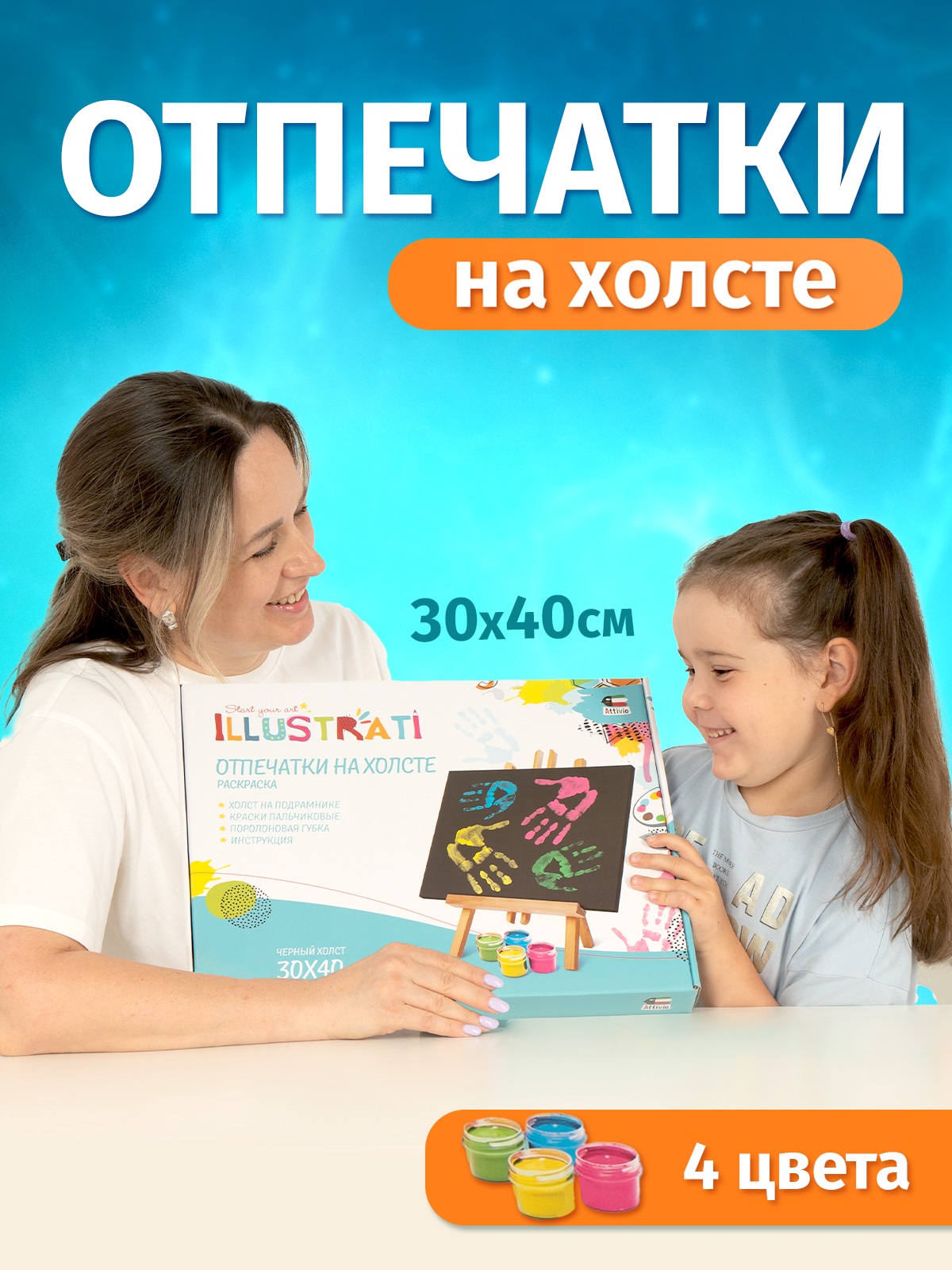 Набор для рисования Attivio Отпечатки на холсте 30*40см ДМ/О-002 - фото 1