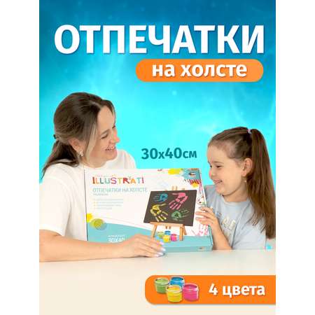 Набор для рисования Attivio Отпечатки на холсте 30*40см ДМ/О-002