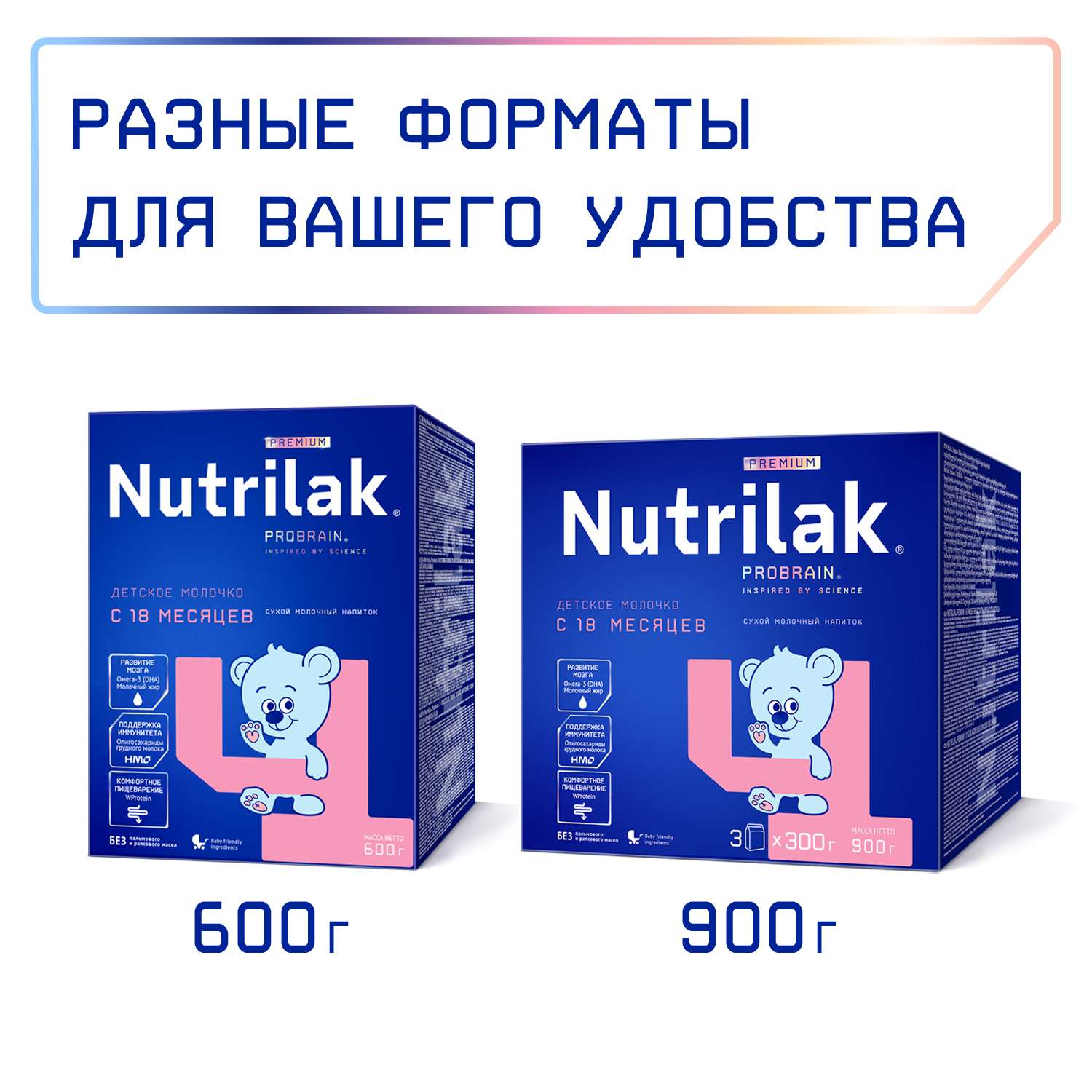 Смесь молочная Nutrilak Premium 4 900г с 18месяцев - фото 9