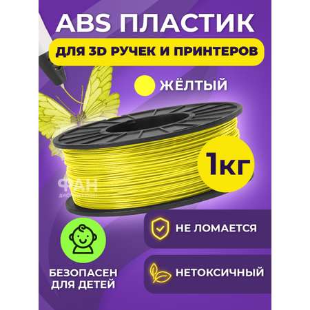 Пластик в катушке Funtasy ABS 1.75 мм 1 кг цвет желтый