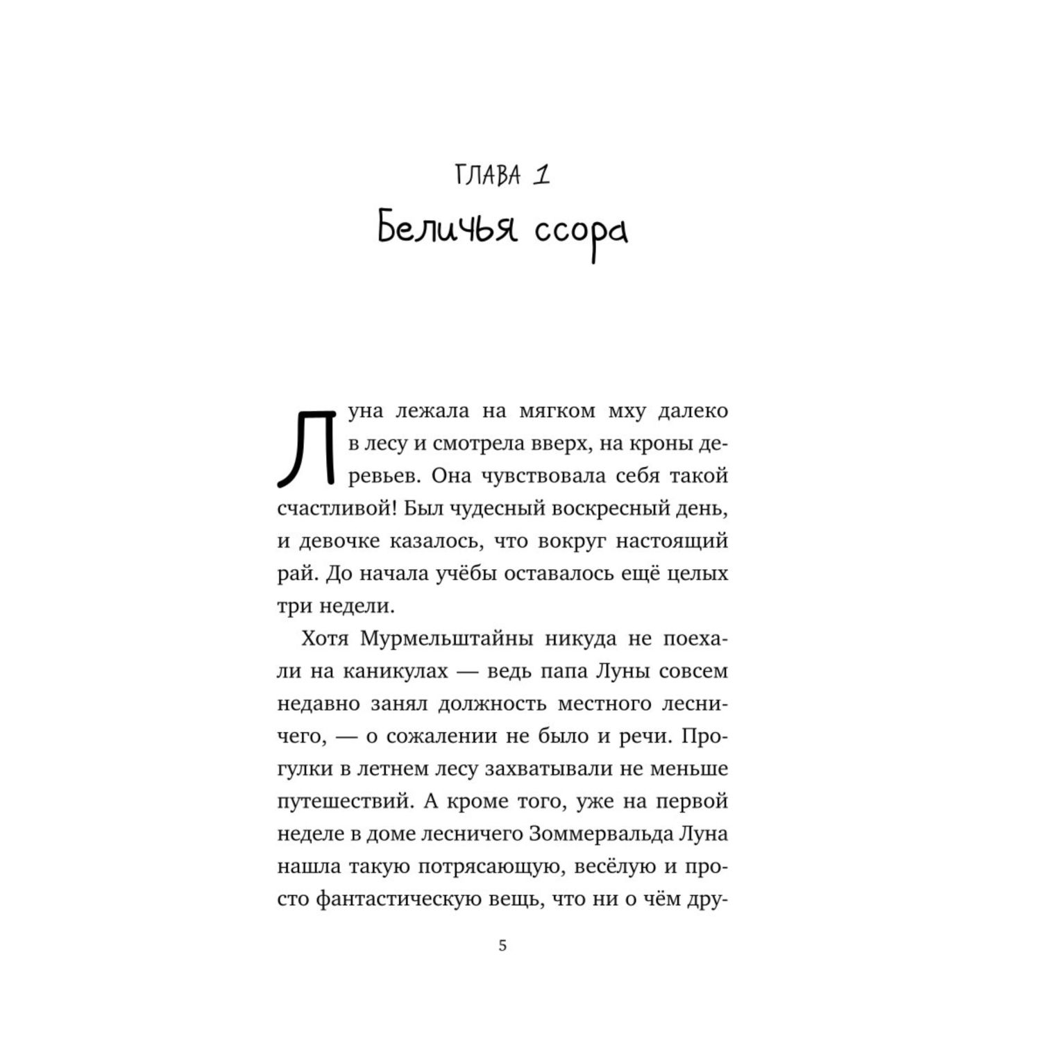 Книга Эксмо Пушистые гости Девочка с добрым сердцем купить по цене 198 ₽ в  интернет-магазине Детский мир