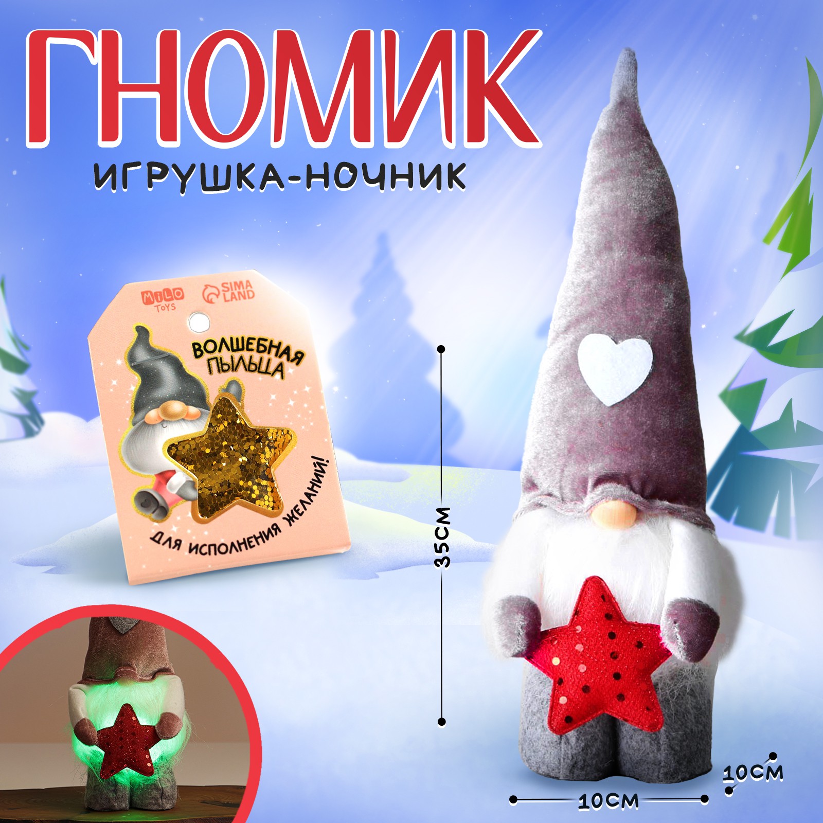 Игрушка Milo Toys «Симпатичный гномик» 35см светящийся в темноте - фото 2