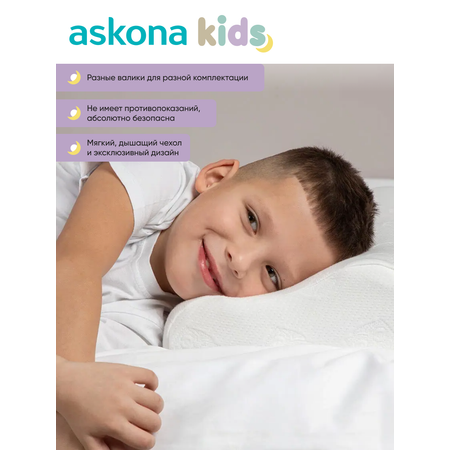 Подушка анатомическая детская askona kids Young