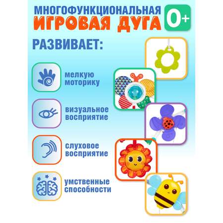 Игрушка развивающая Smart Baby Игровая дуга растяжка