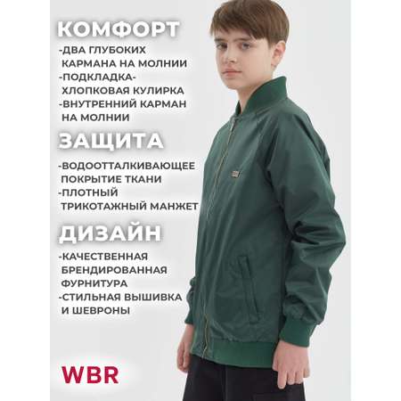 Бомбер WBR