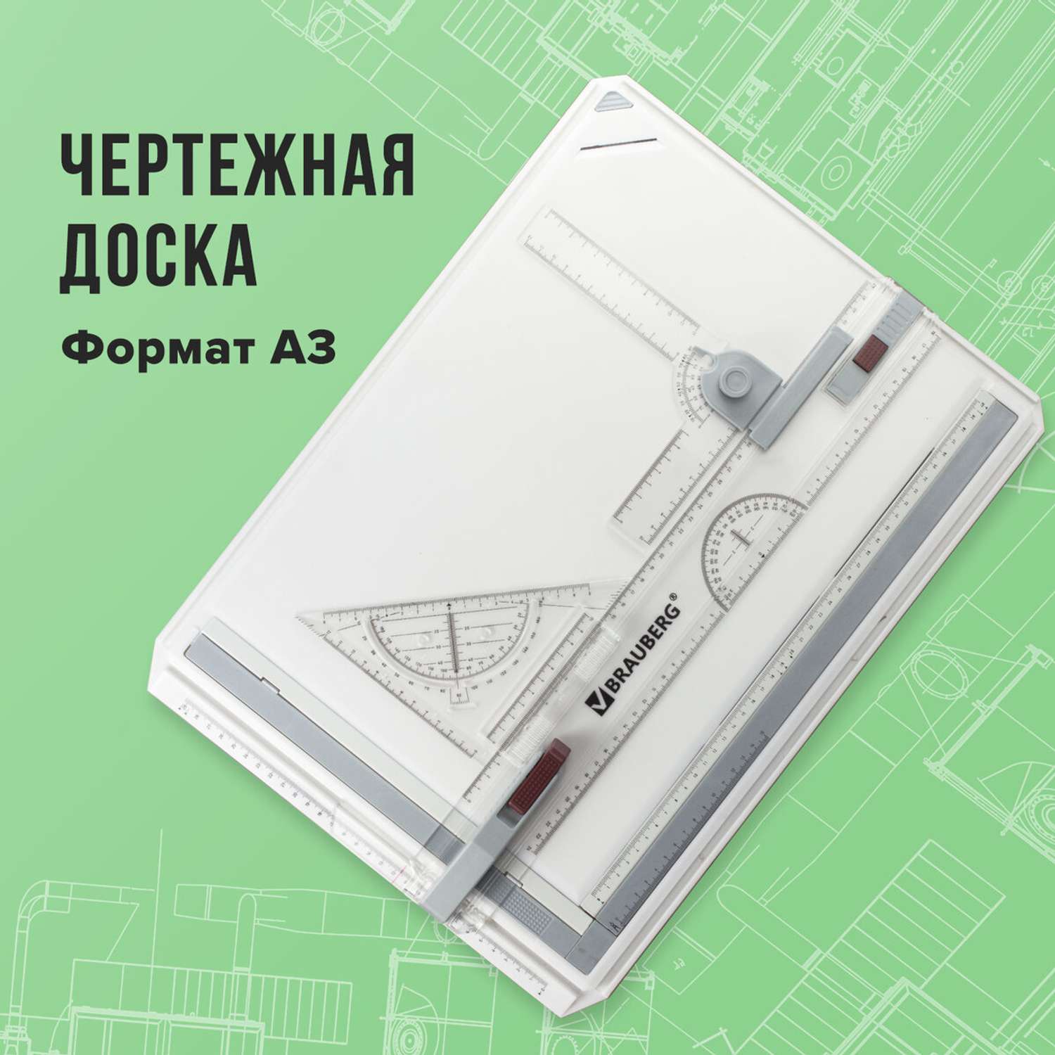 Доска для черчения. Кульман чертежный а3. Чертежная доска а3. Доска для черчения с рейсшиной. Доска чертежная а3 505*370 мм с рейсшиной и треугольником, BRAUBERG, 210536.