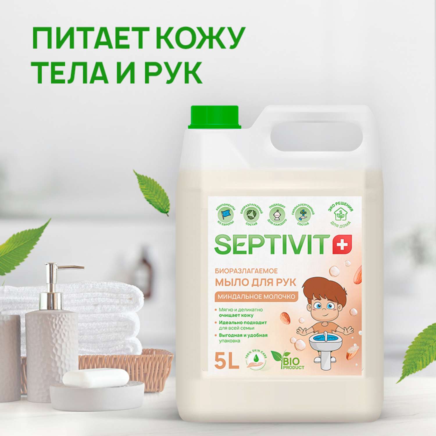 Жидкое мыло SEPTIVIT Premium Миндальное молоко 5 л - фото 4