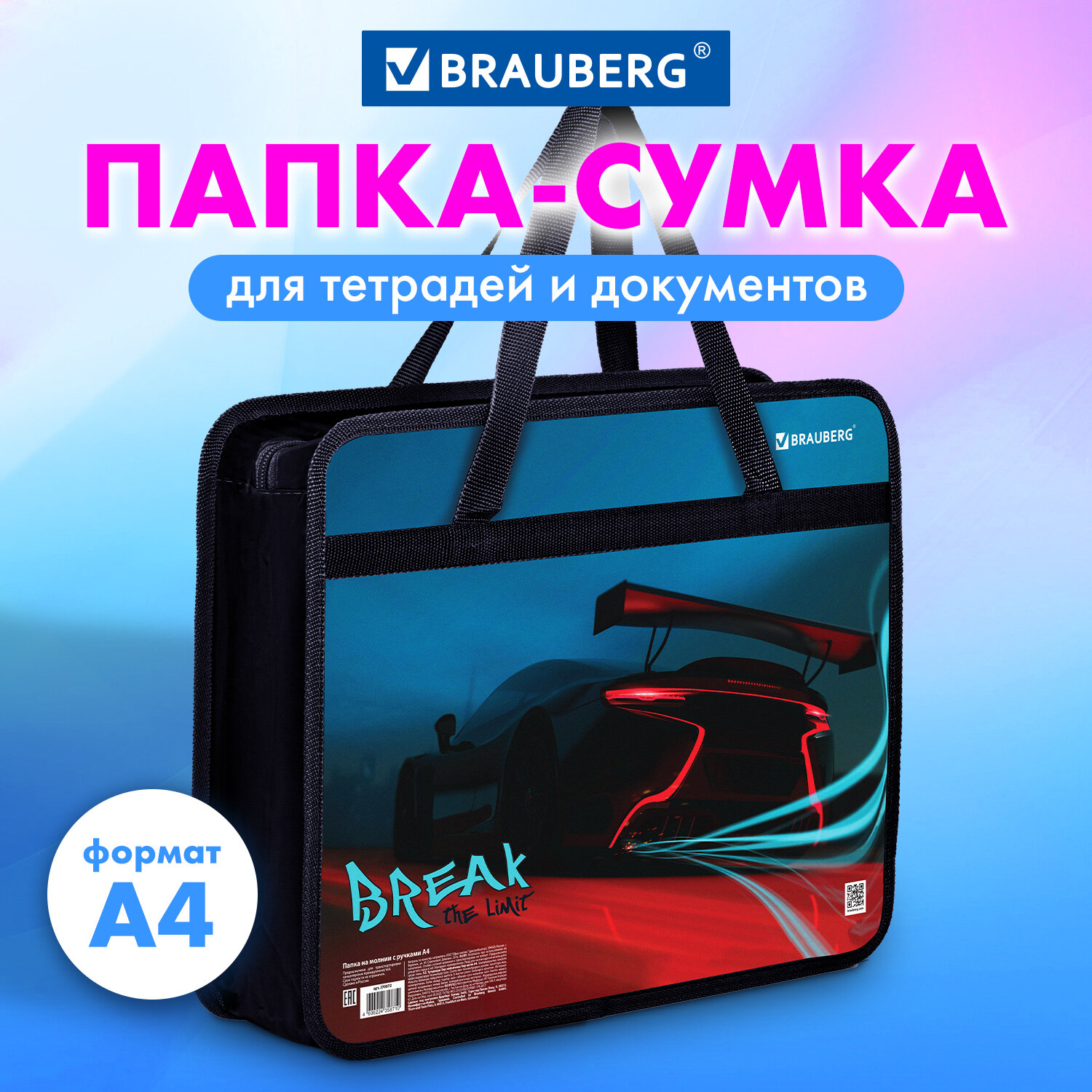 Папка-сумка Brauberg для документов бумаг тетрадей для школы канцелярская с ручками на молнии - фото 1