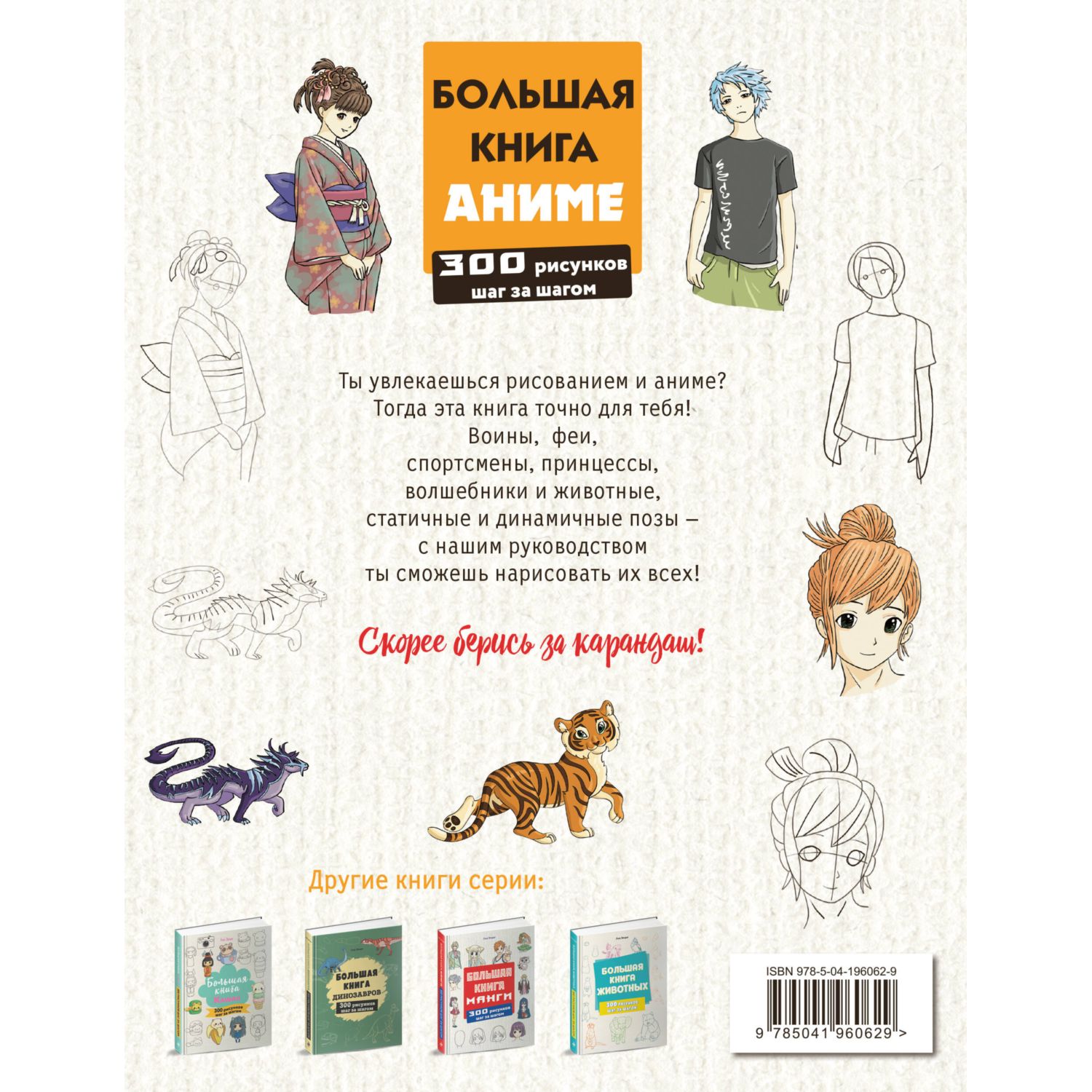 Книга Эксмо Большая книга аниме. 300 рисунков шаг за шагом - фото 10