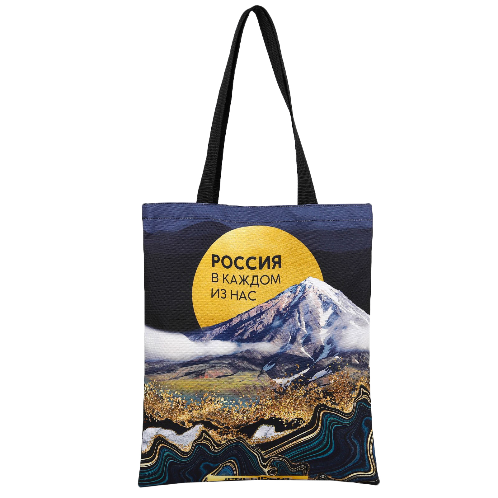 Сумка Mr. PRESIDENT PUTIN TEAM шоппер - фото 1