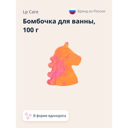 Бомбочка для ванны LP CARE Единорог 100 г