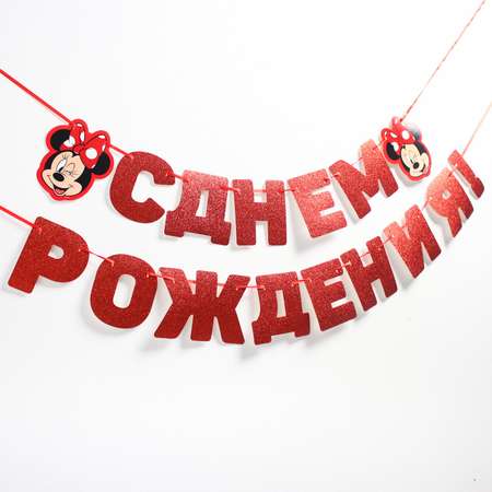 Гирлянда Disney С Днём рождения Минни Маус Disney