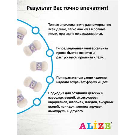 Пряжа для вязания Alize sekerim bebe 100 гр 320 м акрил для мягких игрушек 62 молочный 5 мотков