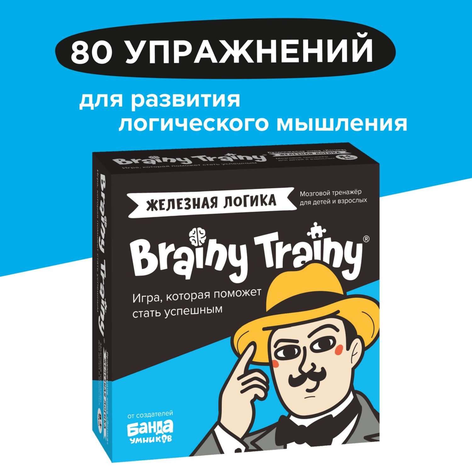 Игра-головоломка Brainy Trainy Железная логика - фото 3