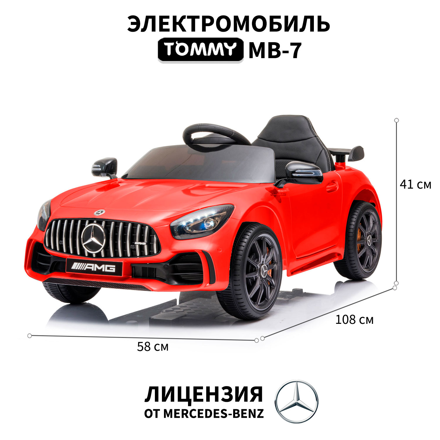 Электромобиль TOMMY Mercedes AMG GT MB-7 красный купить по цене 21849 ₽ в  интернет-магазине Детский мир