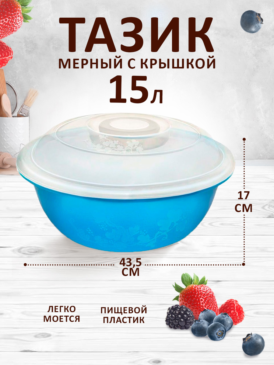 Таз elfplast Изобилие мерный с крышкой голубой 15 л 43.5х17 см - фото 1